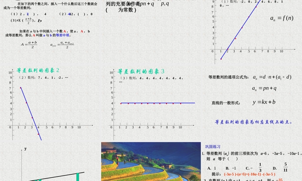 广东地区高二数学必修5课件等差数列的定义与通项公式 北师大版 课件