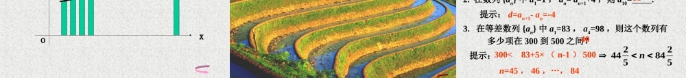 广东地区高二数学必修5课件等差数列的定义与通项公式 北师大版 课件