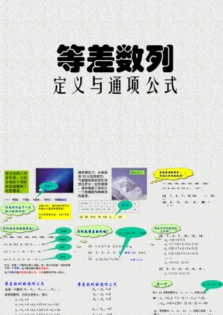 广东地区高二数学必修5课件等差数列的定义与通项公式 北师大版 课件