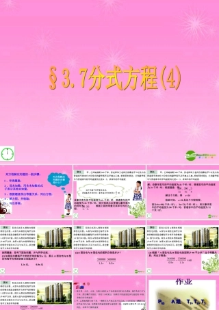 八年级数学上册 3.7分式方程第4课时课件 青岛版 课件