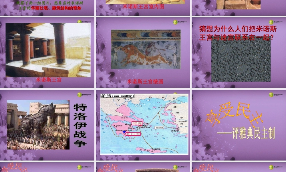 八年级历史与社会上册 第三单元第一课 希腊罗马和欧洲古典文明课件 人教版 课件