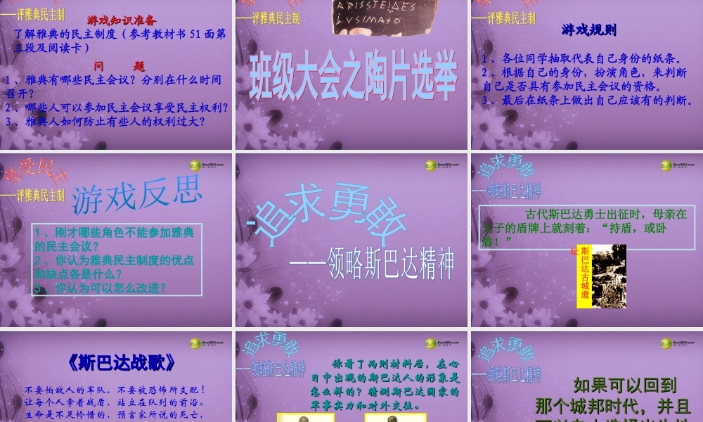 八年级历史与社会上册 第三单元第一课 希腊罗马和欧洲古典文明课件 人教版 课件