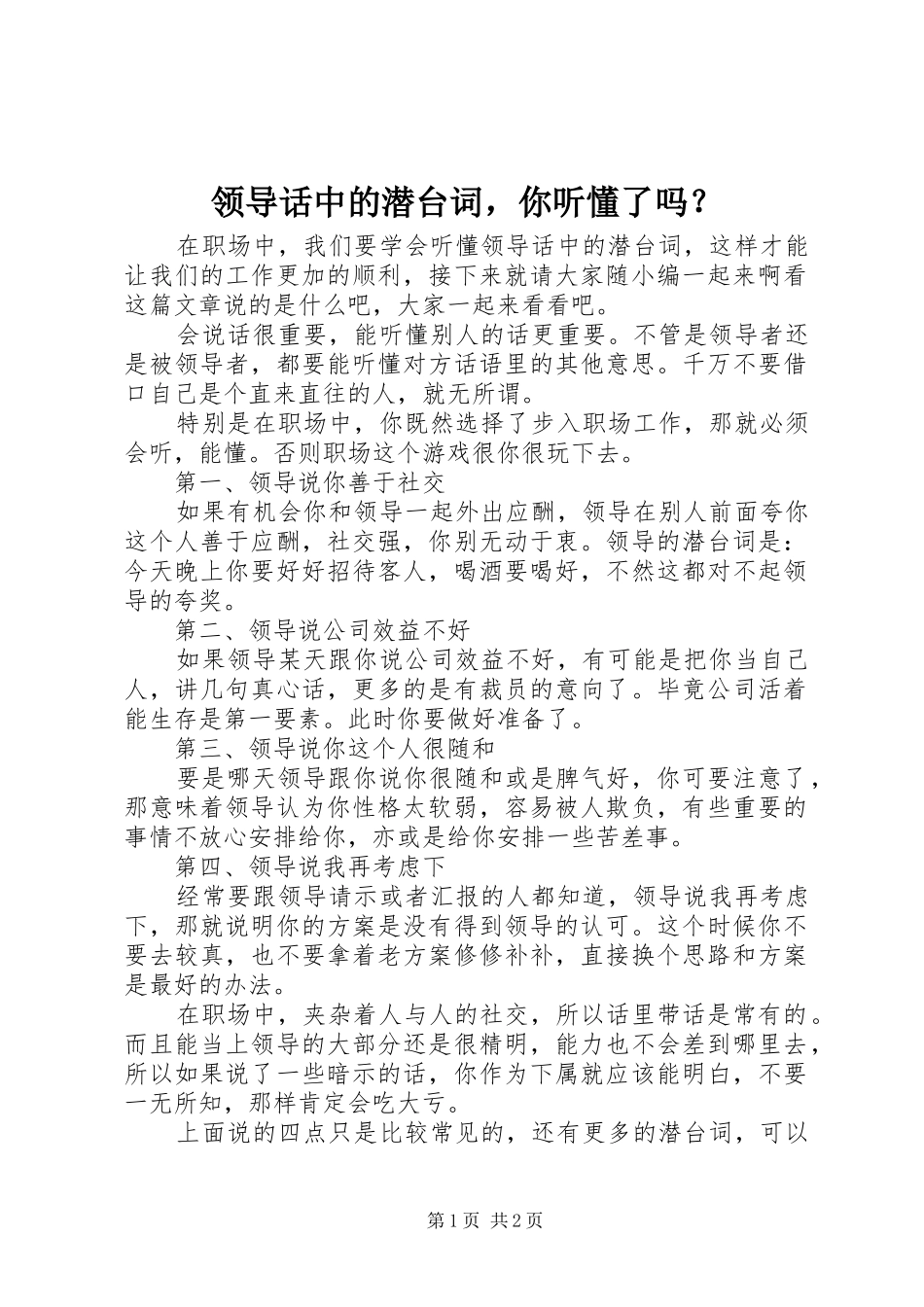 领导话中的潜台词，你听懂了吗？_第1页