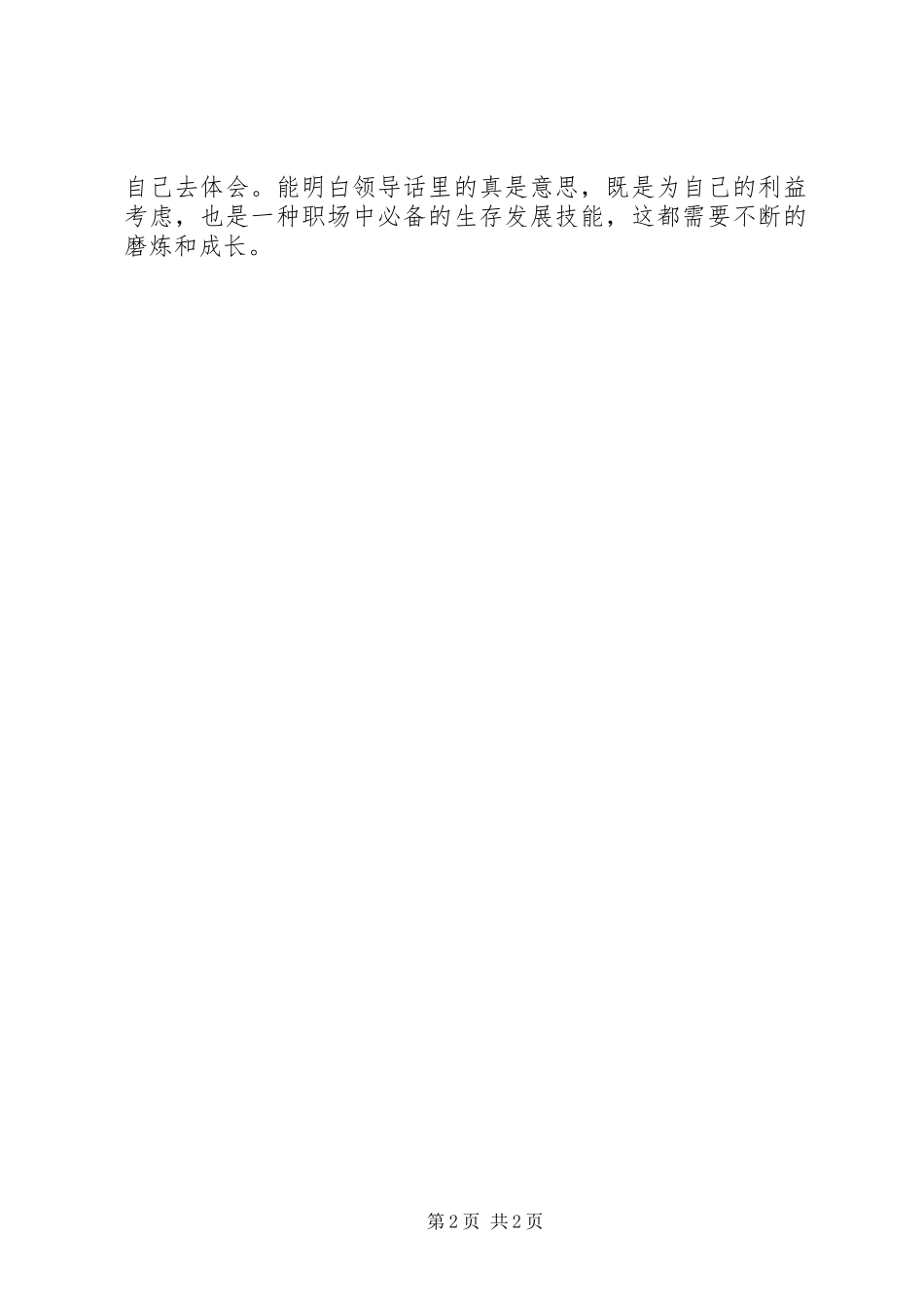 领导话中的潜台词，你听懂了吗？_第2页