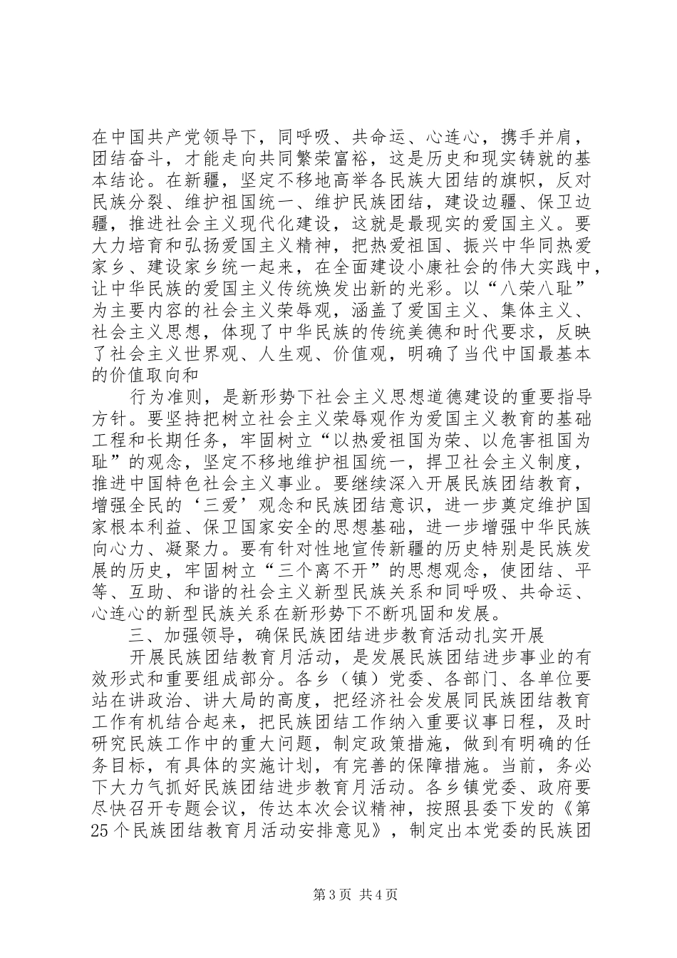 民族团结教育月动员讲话_第3页