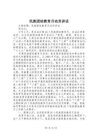 民族团结教育月动员讲话