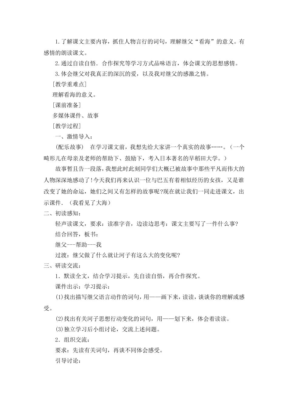 我看见了大海教学设计_第2页