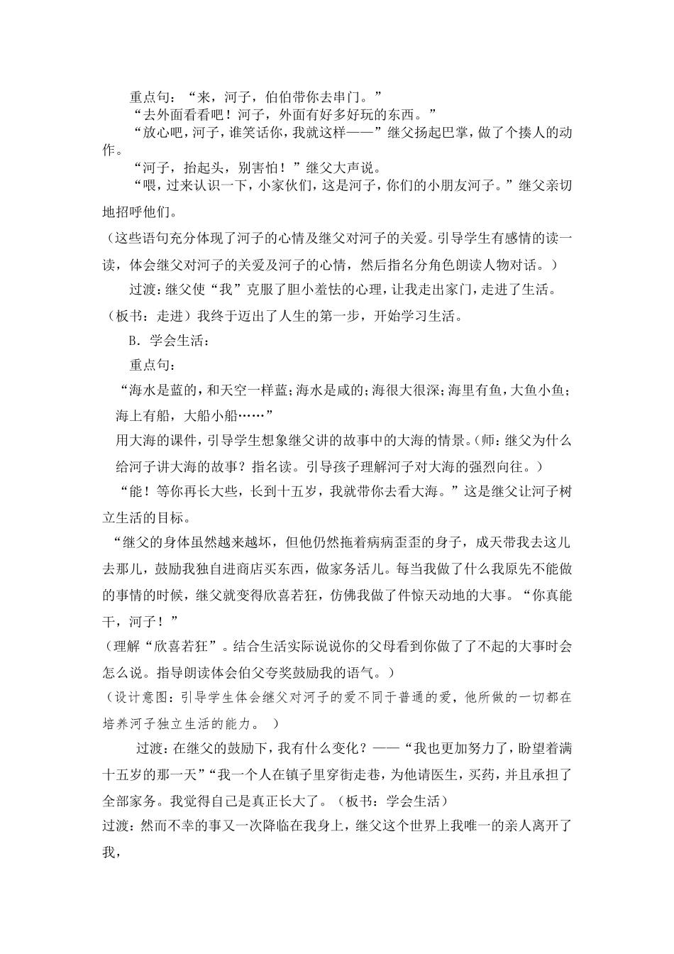 我看见了大海教学设计_第3页