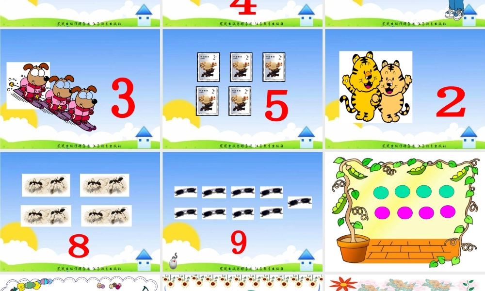 数一数课件(1)