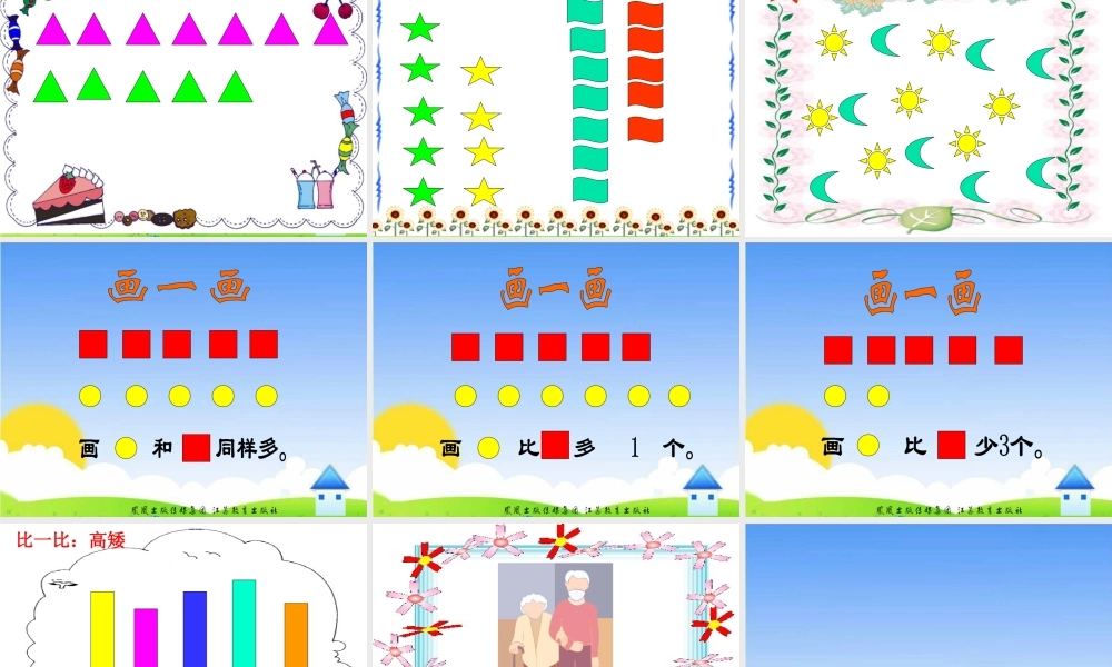 数一数课件(1)