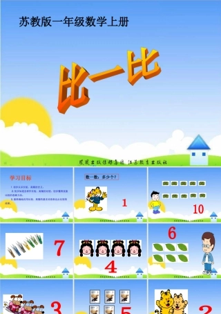 数一数课件(1)