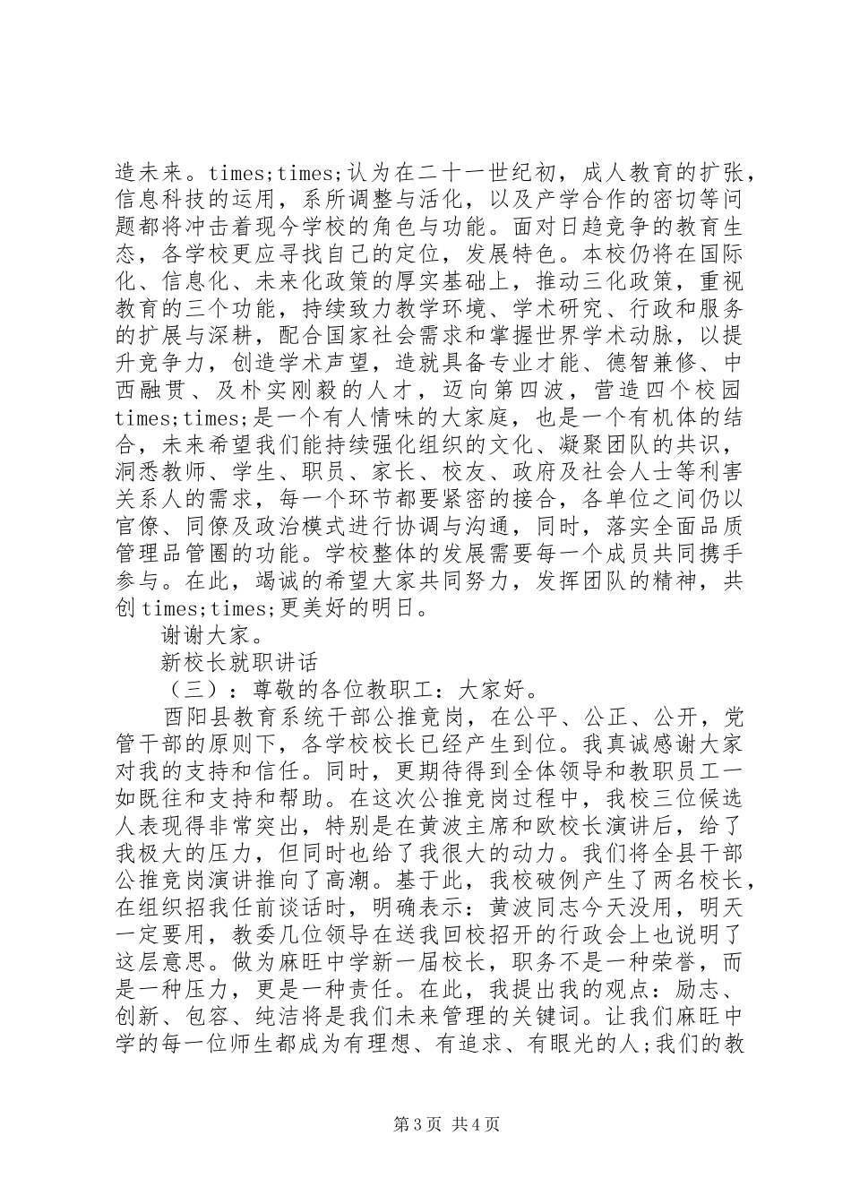 新校长就职讲话_第3页