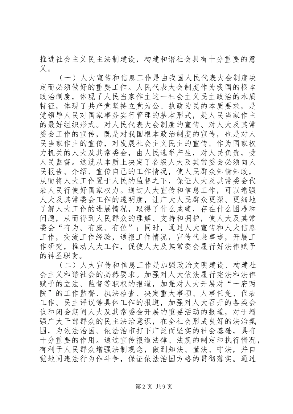 市人大宣传和信息工作表彰会上的讲话_第2页