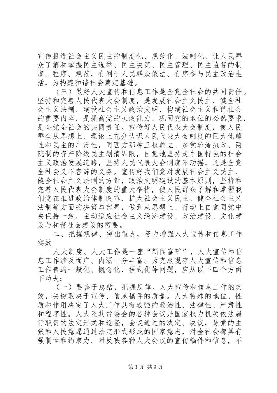 市人大宣传和信息工作表彰会上的讲话_第3页