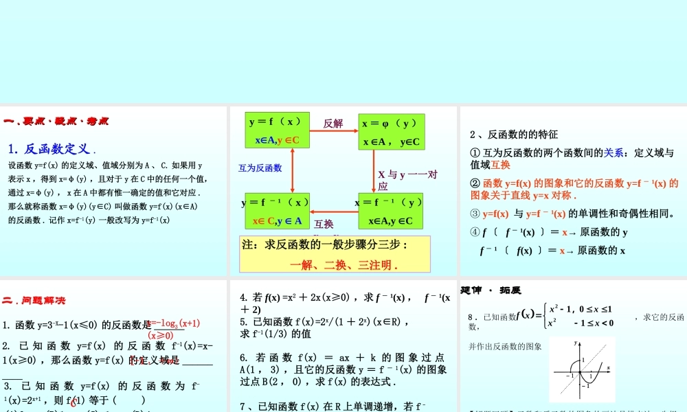 反函数 函数第二章高三数学文科第一轮复习课件全集 新课标 人教版 函数第二章高三数学文科第一轮复习课件全集 新课标 人教版
