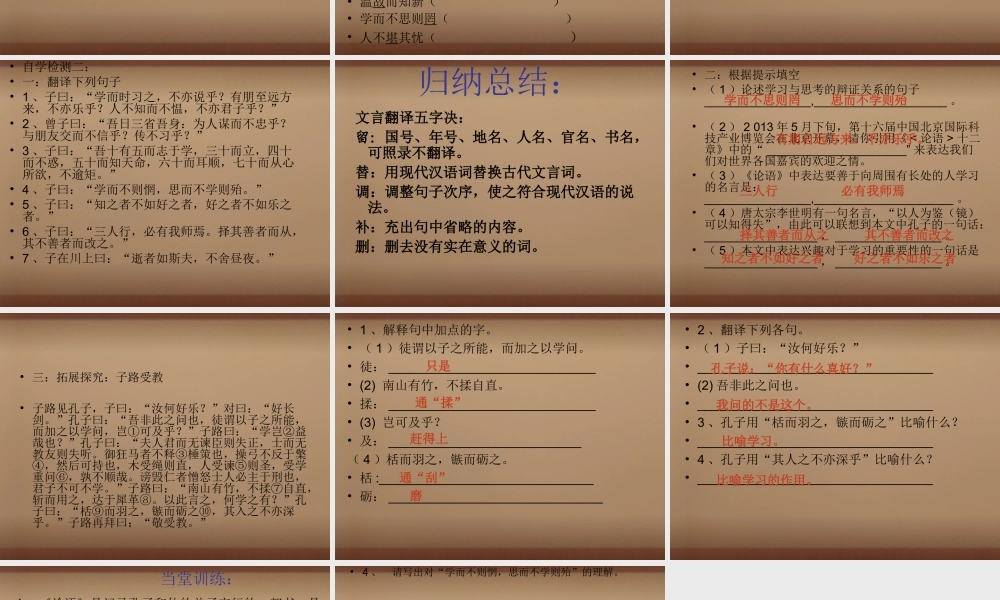 七年级语文上册 第二单元(第3课时)复习课件 (新版)新人教版 课件