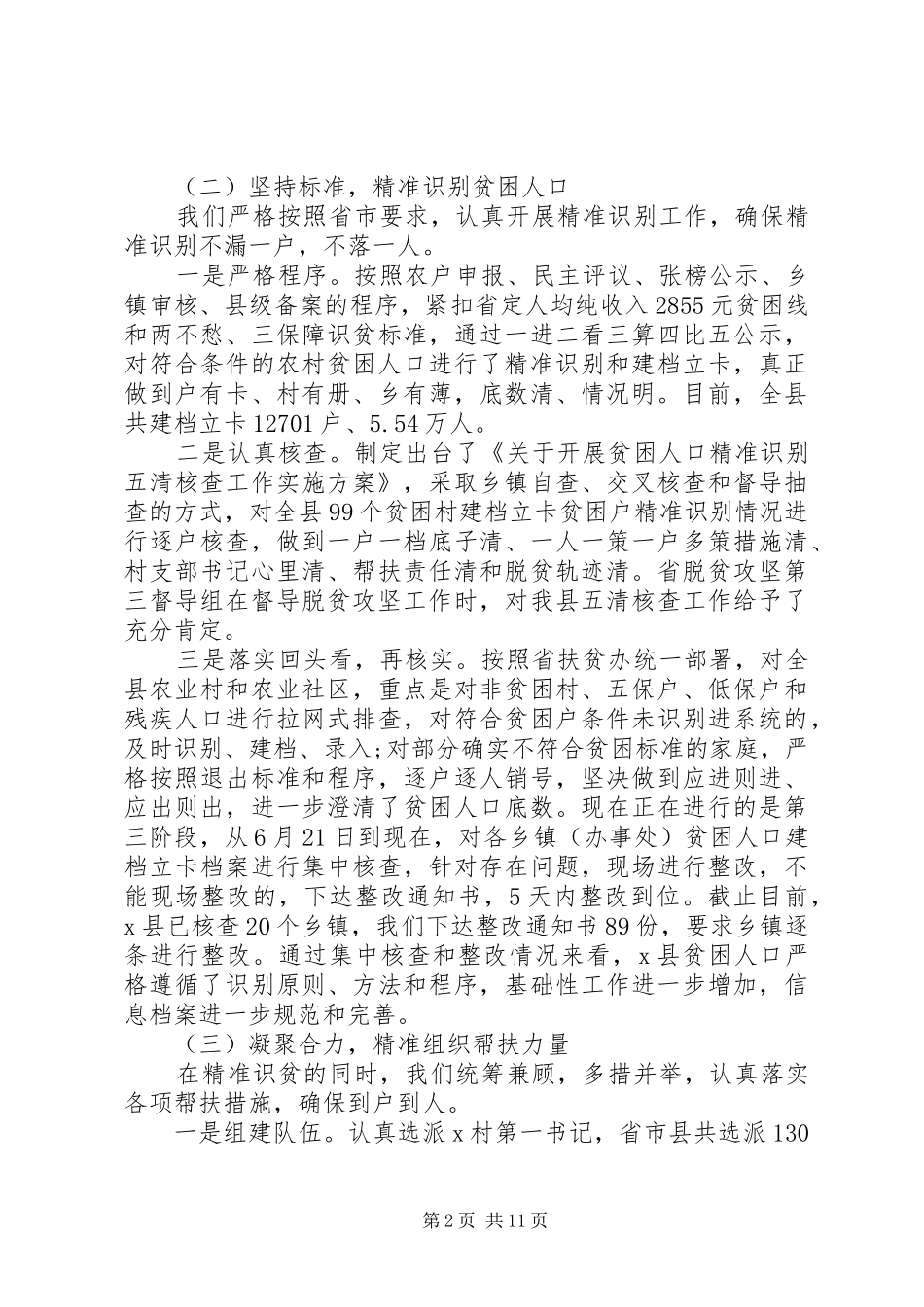 脱贫攻坚工作计划_第2页