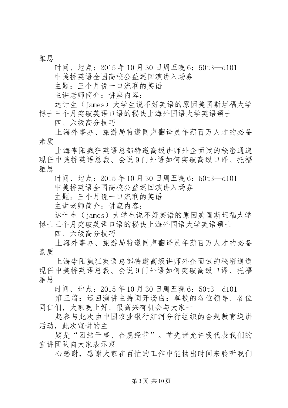 全国巡回演讲5篇范文_第3页