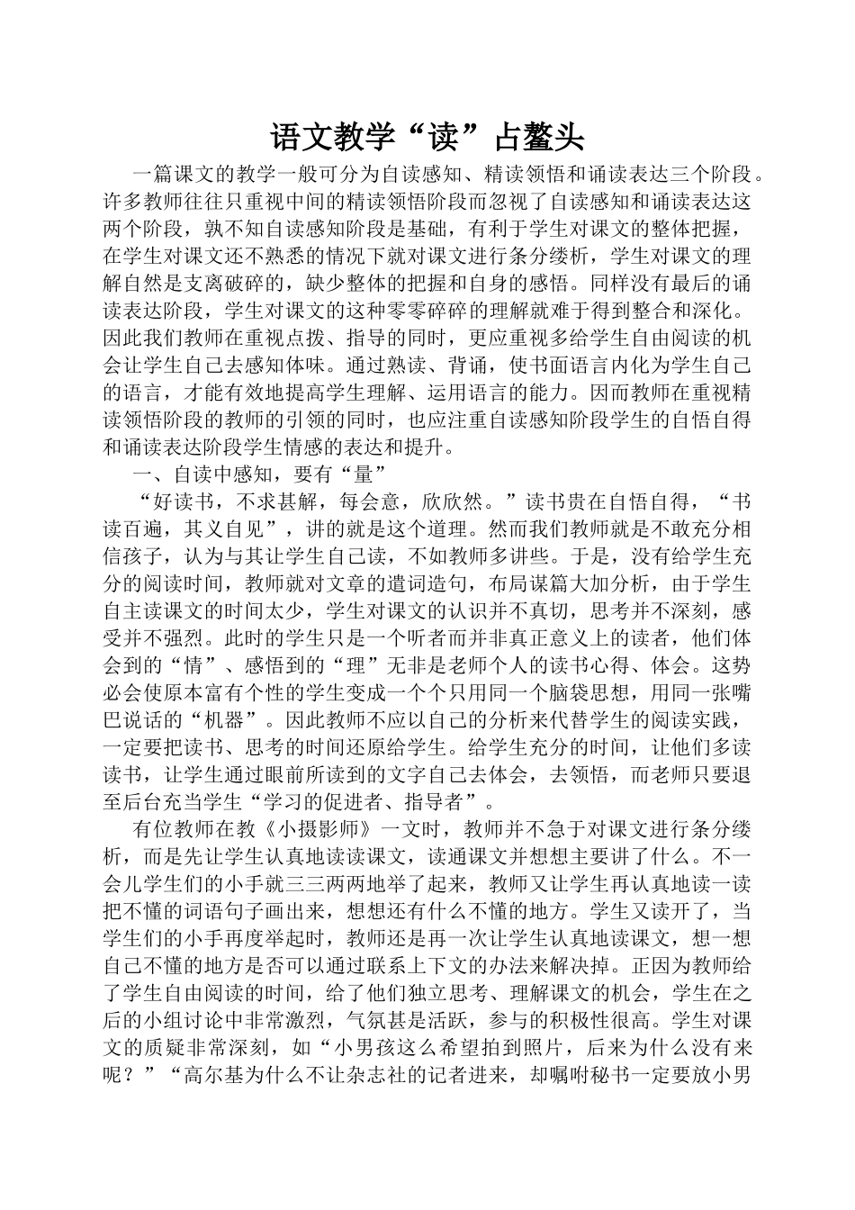 语文教学“读”占鳌头_第1页