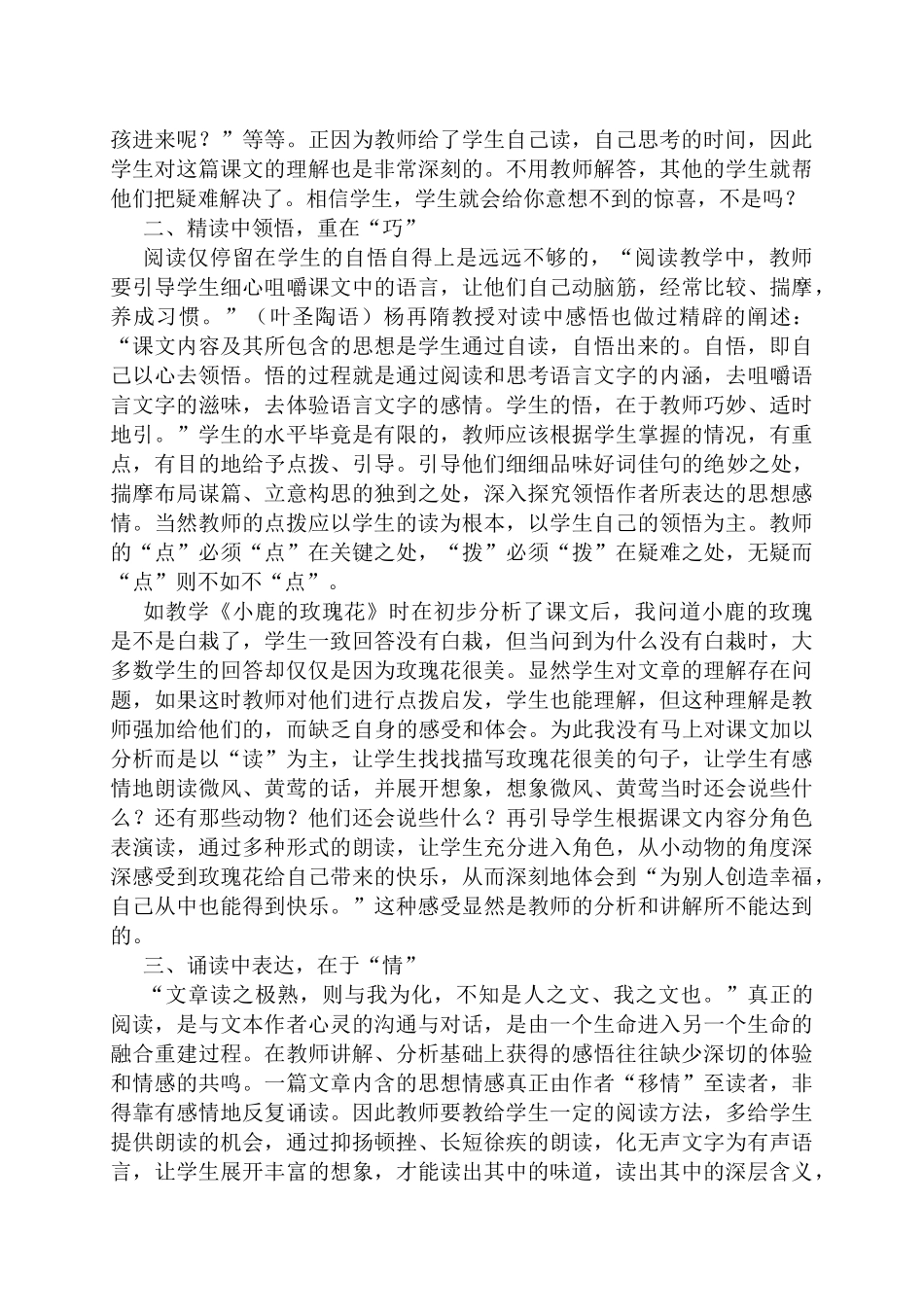 语文教学“读”占鳌头_第2页