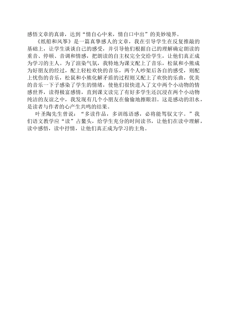 语文教学“读”占鳌头_第3页