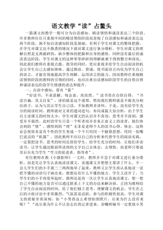 语文教学“读”占鳌头