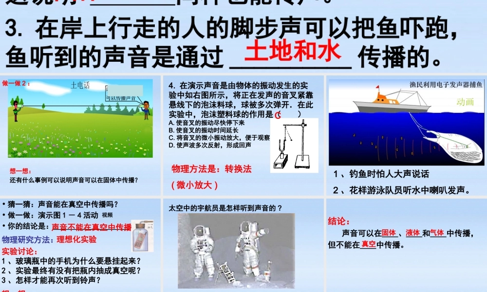 八年级物理上册 1.1.2声音的传播那课件 苏科版 课件