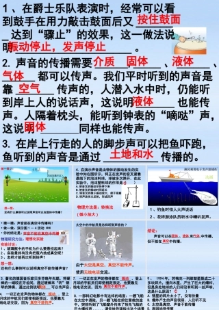 八年级物理上册 1.1.2声音的传播那课件 苏科版 课件