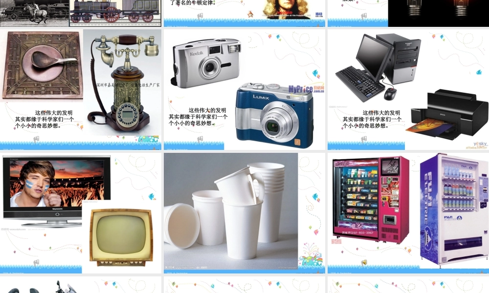 我的奇思妙想
