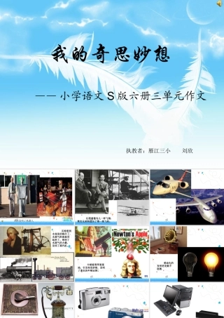 我的奇思妙想