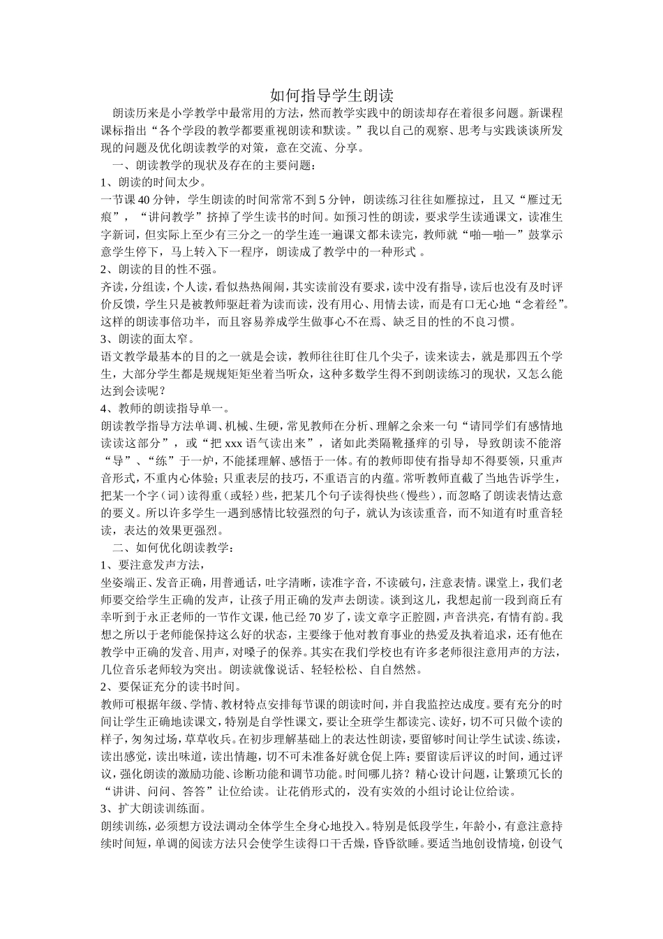 如何指导学生朗读 (3)_第1页