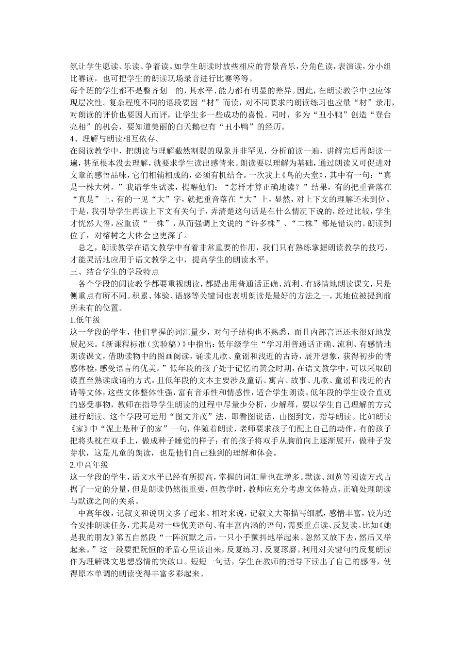 如何指导学生朗读 (3)_第2页