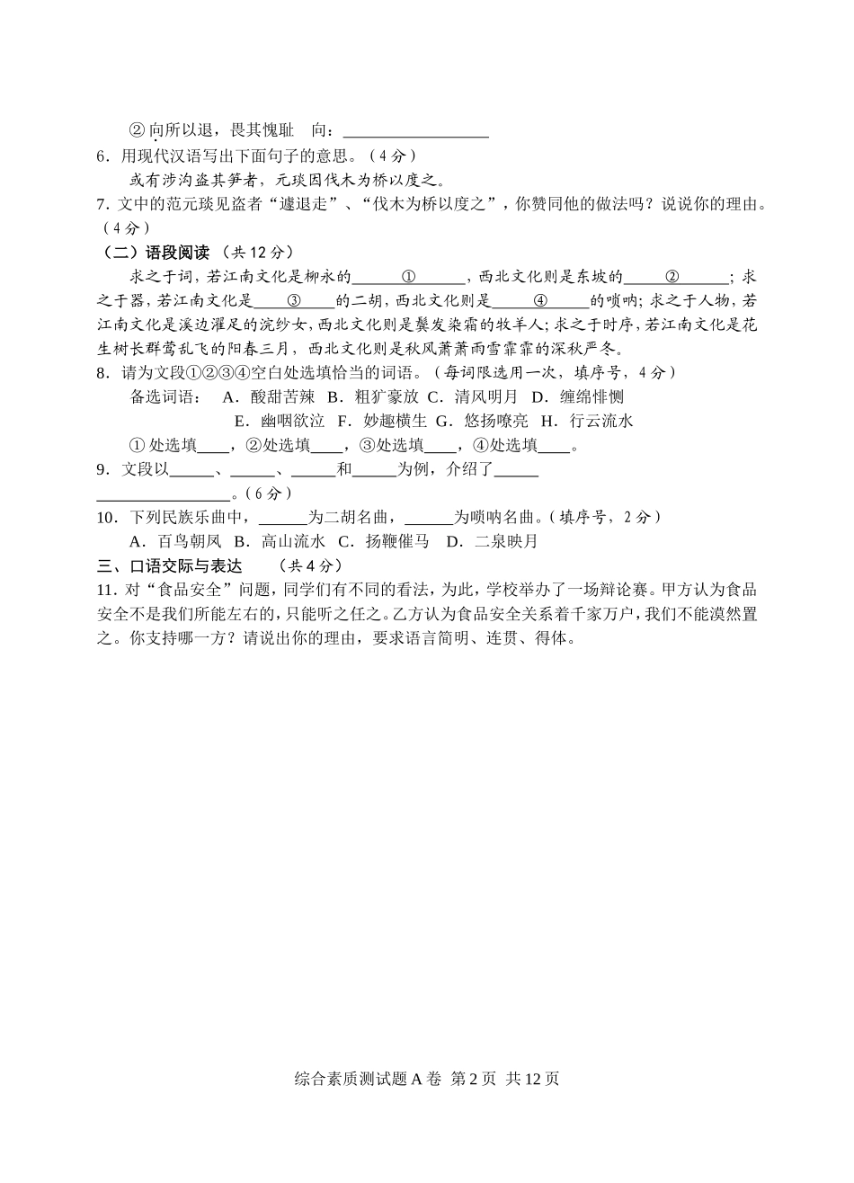 2013综合测试试题A卷3稿_第2页