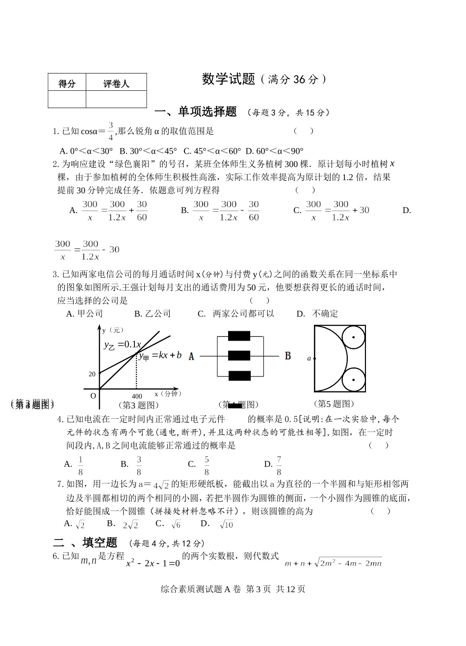 2013综合测试试题A卷3稿_第3页