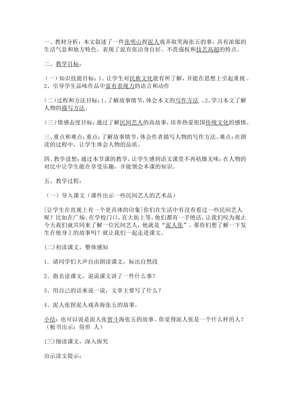 贱卖海张五教学设计_第1页