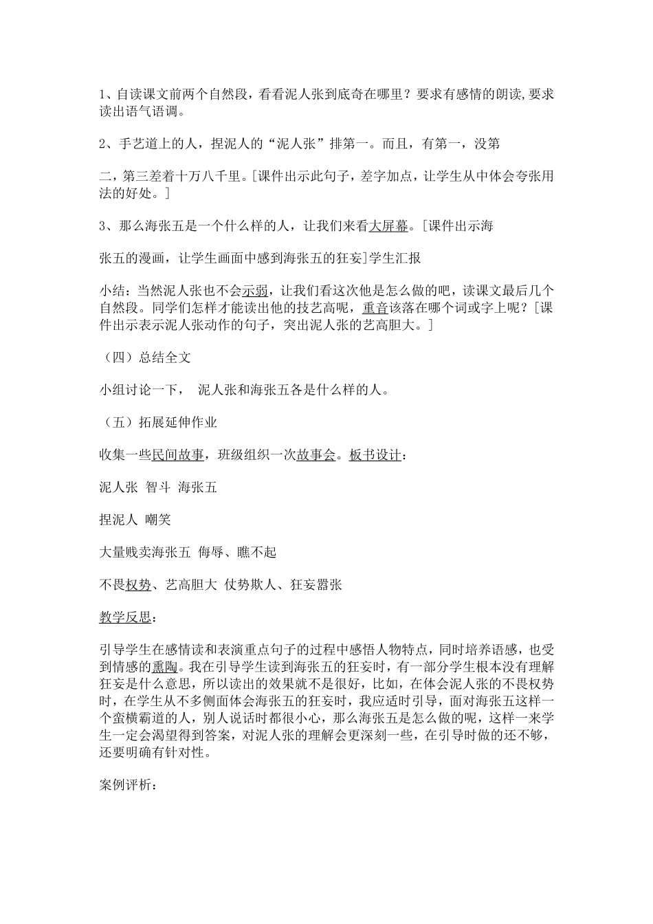 贱卖海张五教学设计_第2页