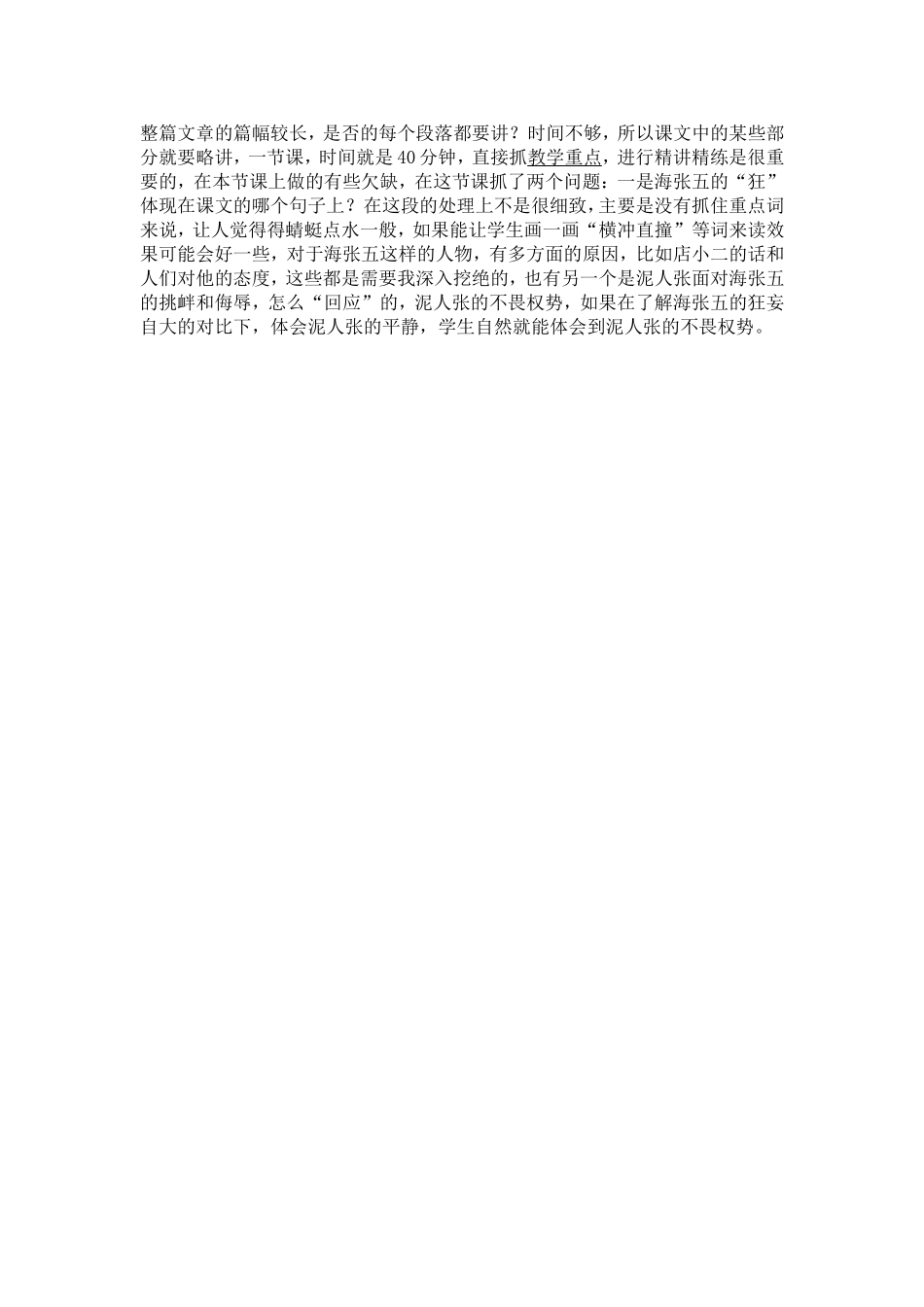 贱卖海张五教学设计_第3页