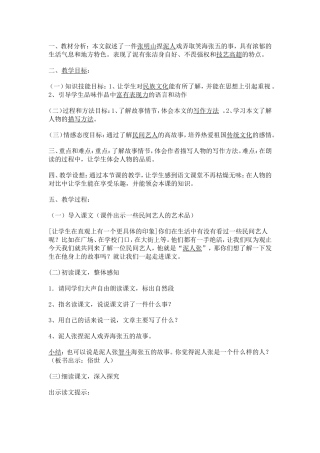 贱卖海张五教学设计