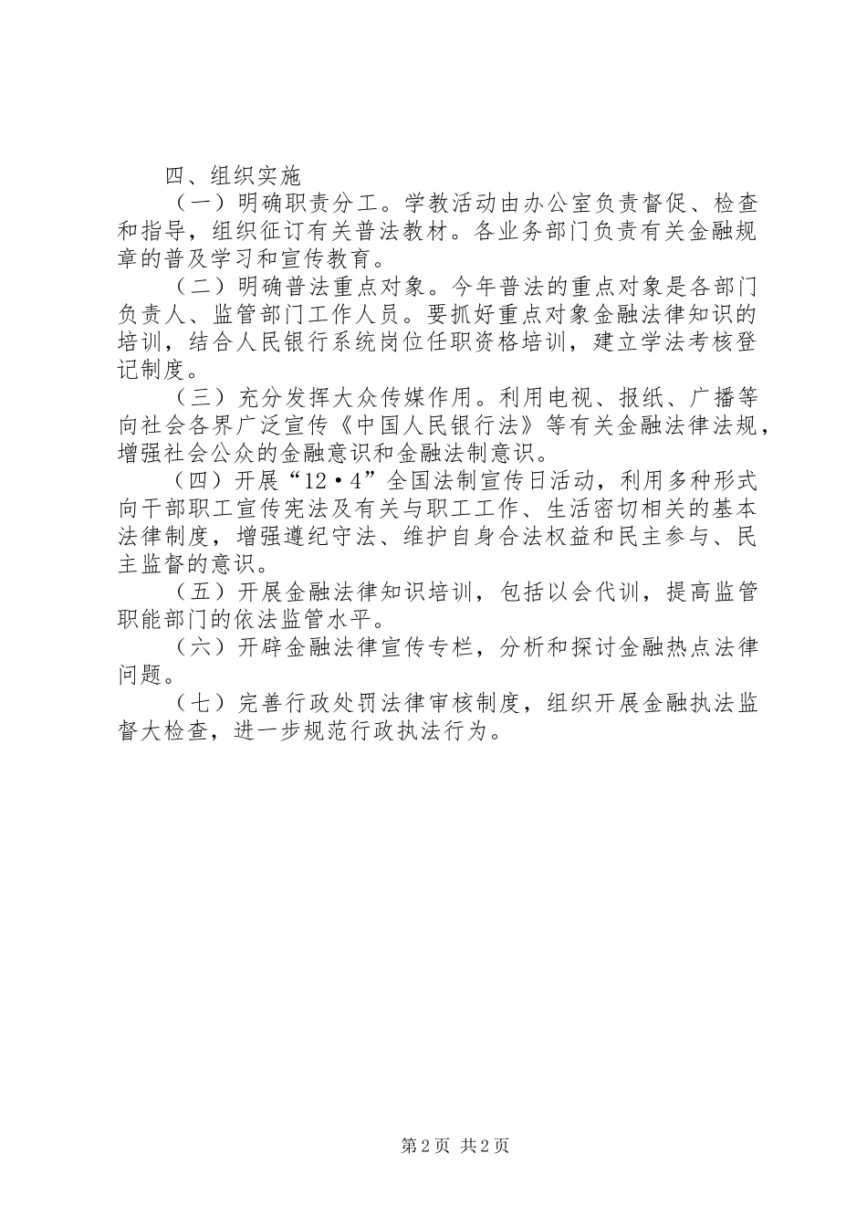 银行工作人员工作计划_第2页