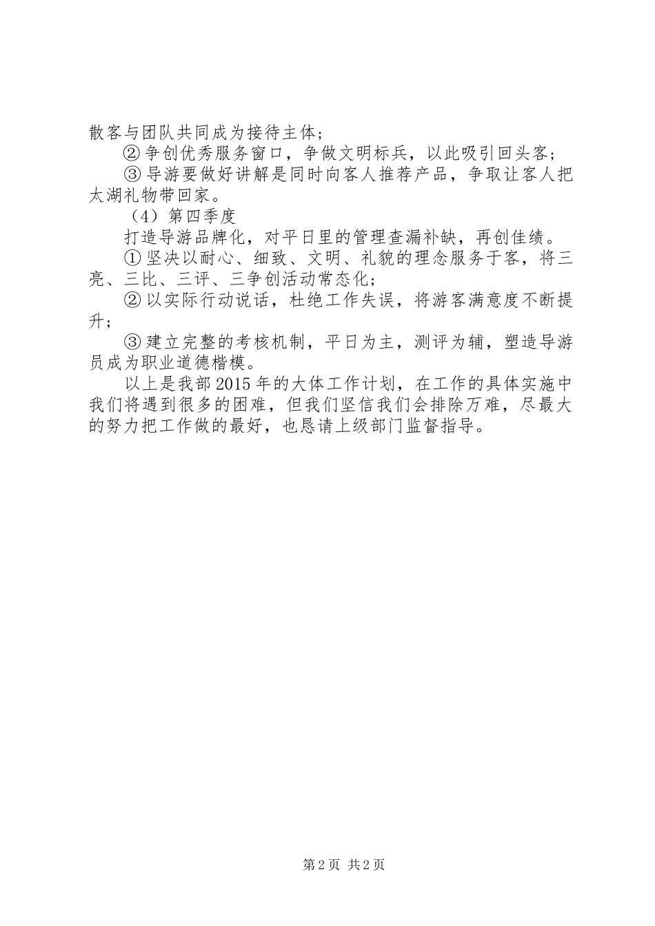 导游部XX年工作计划范文_第2页
