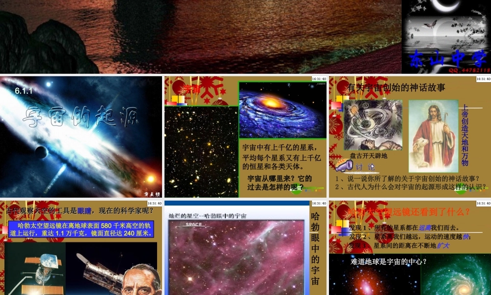 九年级科学下册 第六章第一节 宇宙的起源课件 浙教版 课件