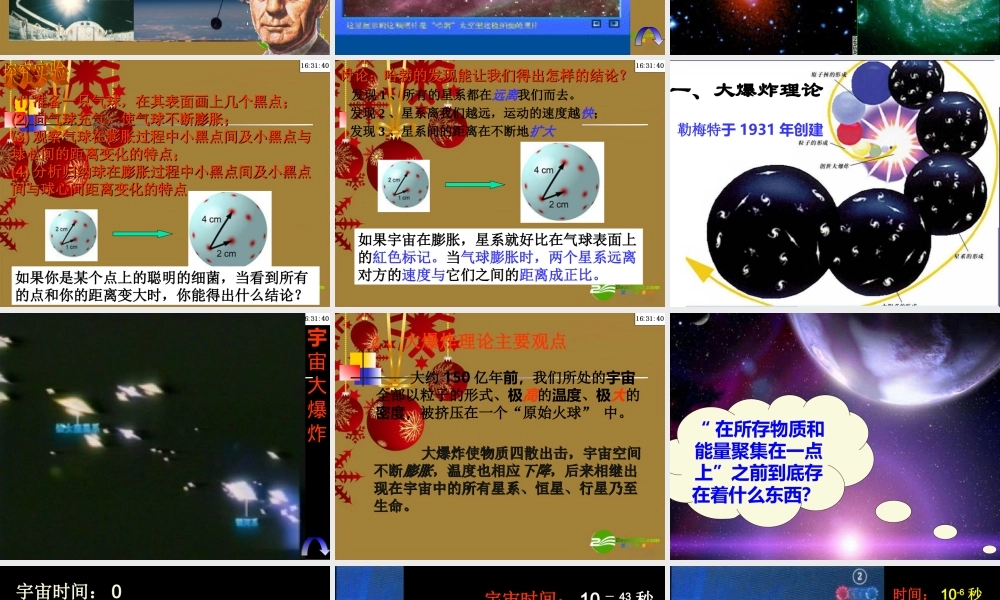 九年级科学下册 第六章第一节 宇宙的起源课件 浙教版 课件