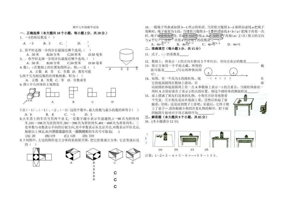 七年级上册数学期中数学试题(含答案)-北师大版_第1页