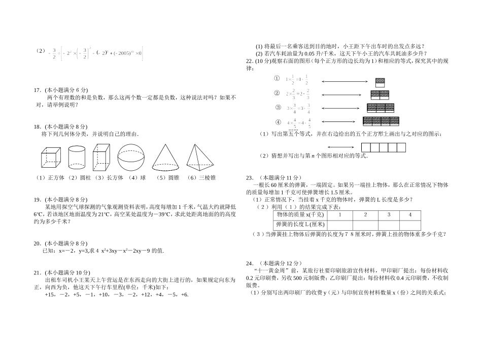 七年级上册数学期中数学试题(含答案)-北师大版_第2页