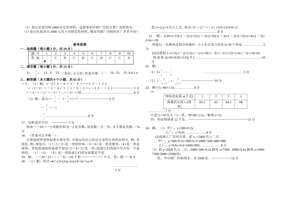 七年级上册数学期中数学试题(含答案)-北师大版_第3页