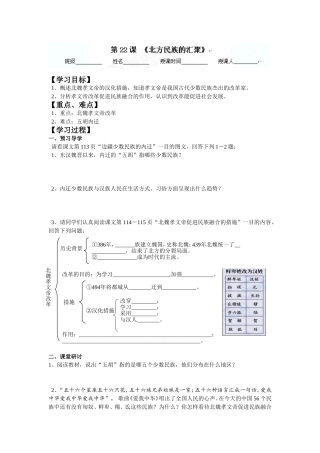 北师大版七年级上册学案：第22课+北方的民族汇聚