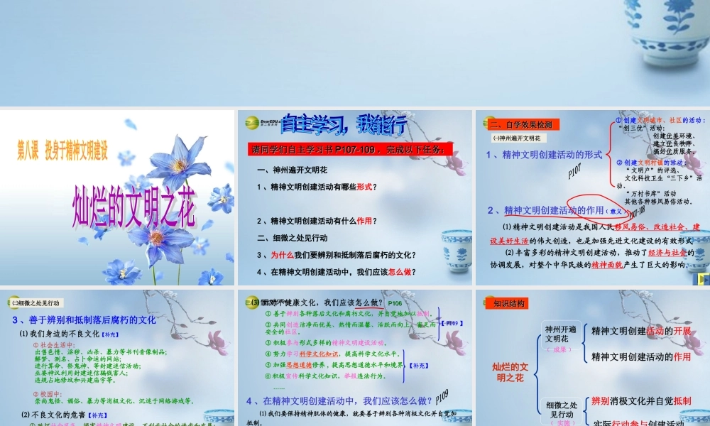 九年级政治全册 第三单元 第八课第二框灿烂的文明之花课件 新人教版 课件