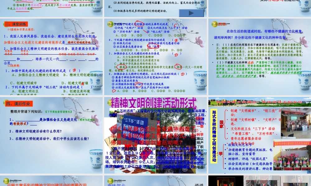 九年级政治全册 第三单元 第八课第二框灿烂的文明之花课件 新人教版 课件