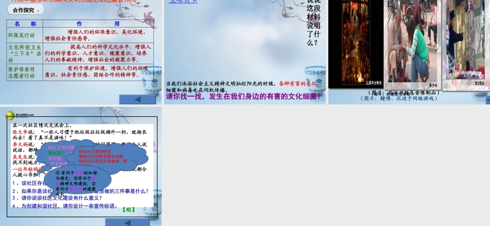 九年级政治全册 第三单元 第八课第二框灿烂的文明之花课件 新人教版 课件