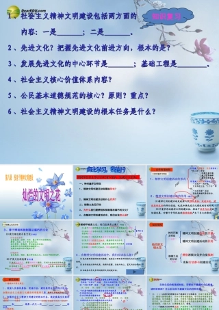 九年级政治全册 第三单元 第八课第二框灿烂的文明之花课件 新人教版 课件